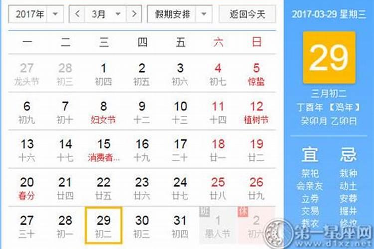 3.29是什么日子
