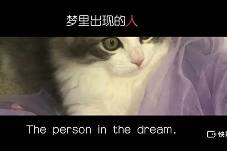 梦到一个人代表他想你还是你想他