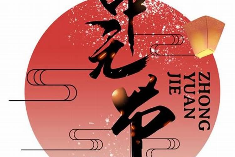 中元节可以扫墓吗