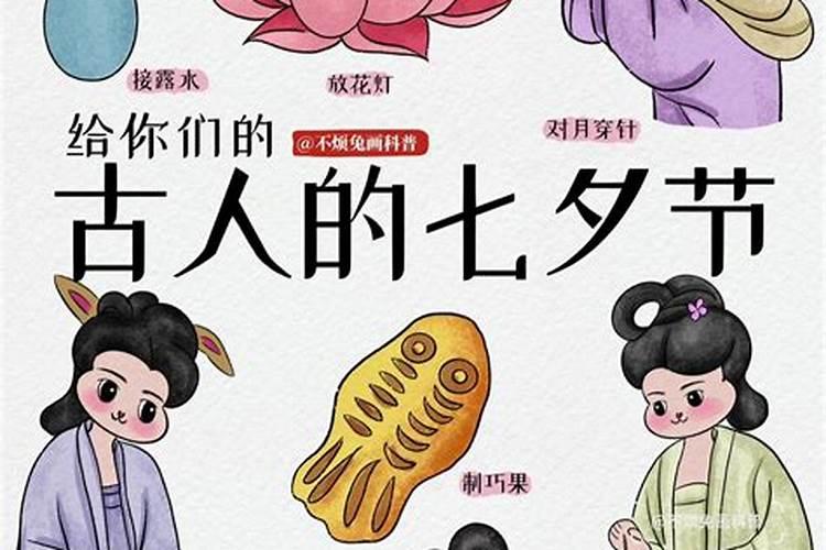 七夕节的传统习俗是什么