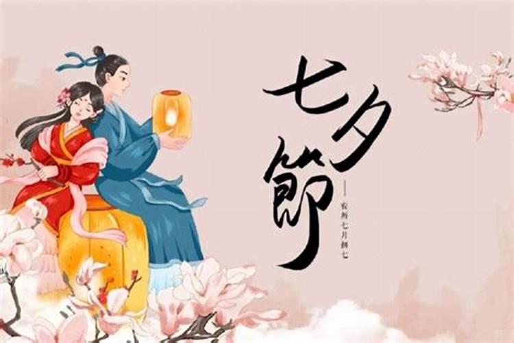 除夕和乞巧节的习俗？