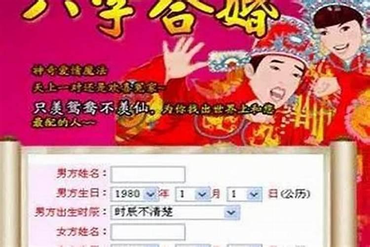 怎么算夫妻八字合不合,八字合婚速查表