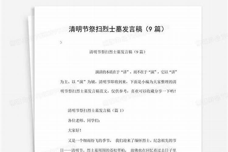 清明祭扫悼念词