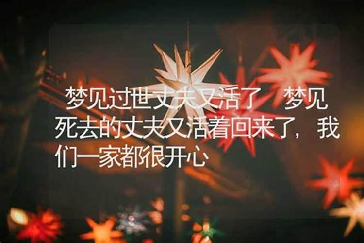 梦见死去的爸爸回来了的预兆