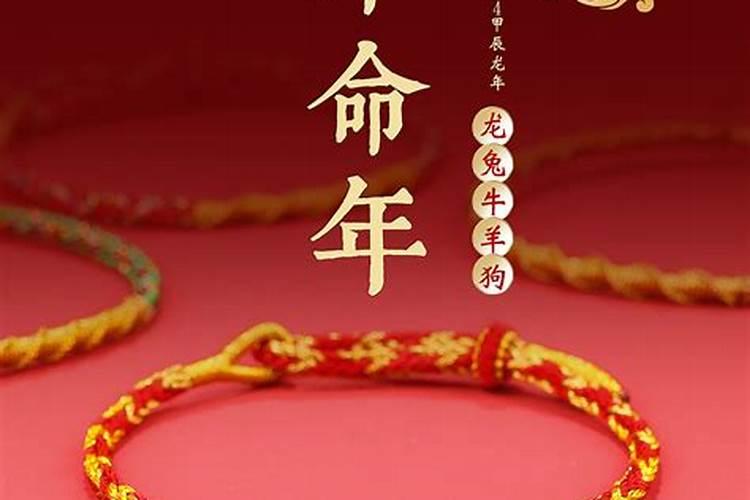 本命年戴红绳能戴着睡觉吗