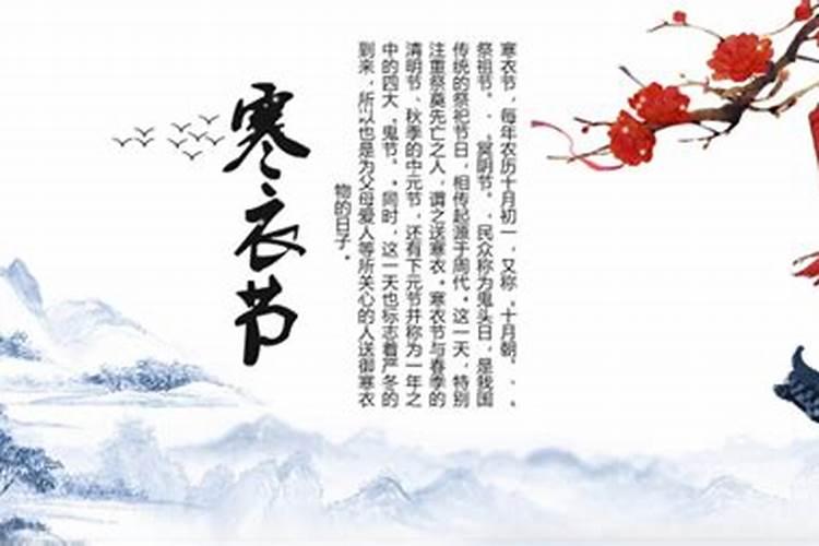 2025年寒衣节是几月几日