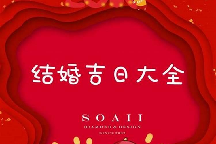 2025年属蛇人的本命年结婚吉日有哪些？