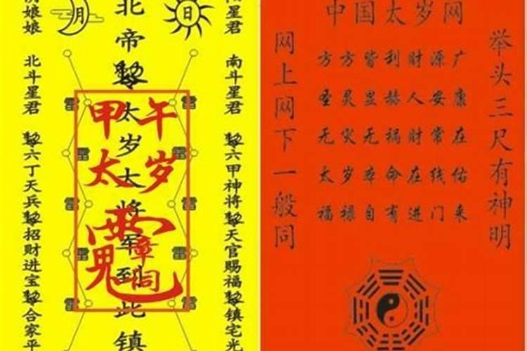 网上说我来年犯太岁,可信吗