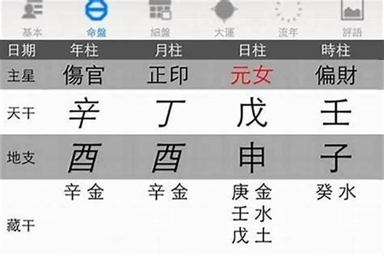日柱男主代表什么