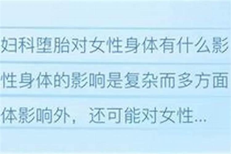 本命年堕胎是躲过一劫吗