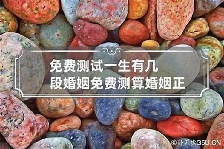 如何算自己有几次婚姻 红绳测算命运分析？