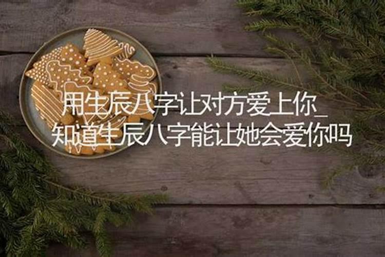 八字看通过谁认识对象,如何从八字看对象的情况