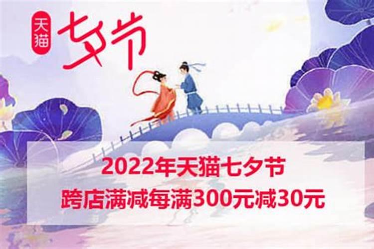 2023七夕淘宝活动什么时间开始,淘宝七夕活动会持续多久