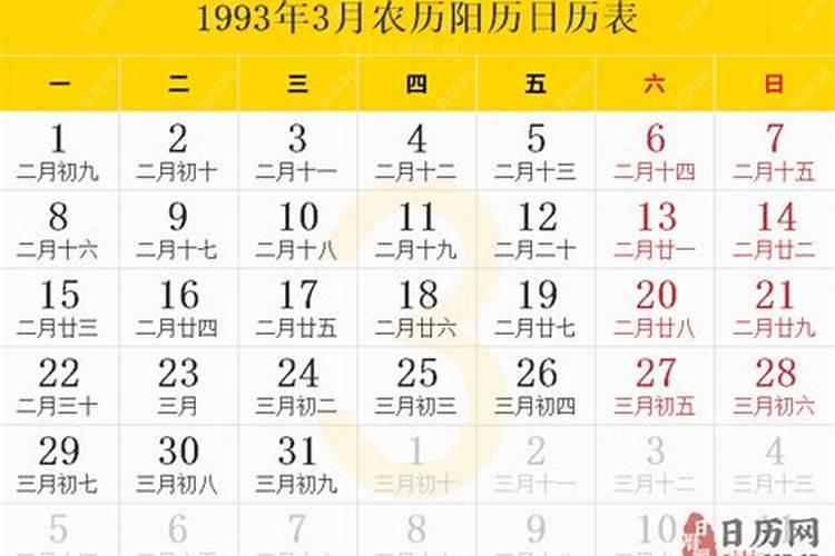 1993年九月初九属于什么星座