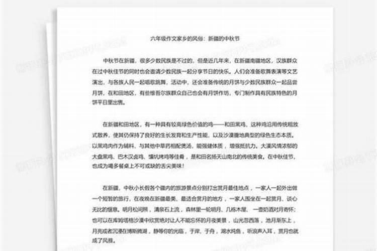 家乡的风俗一一中秋节怎么写？