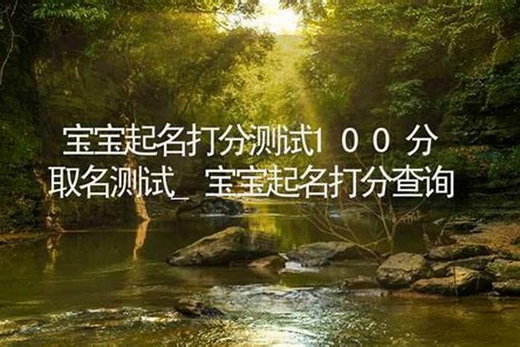 宝宝起名八字数理笔画看吉凶
