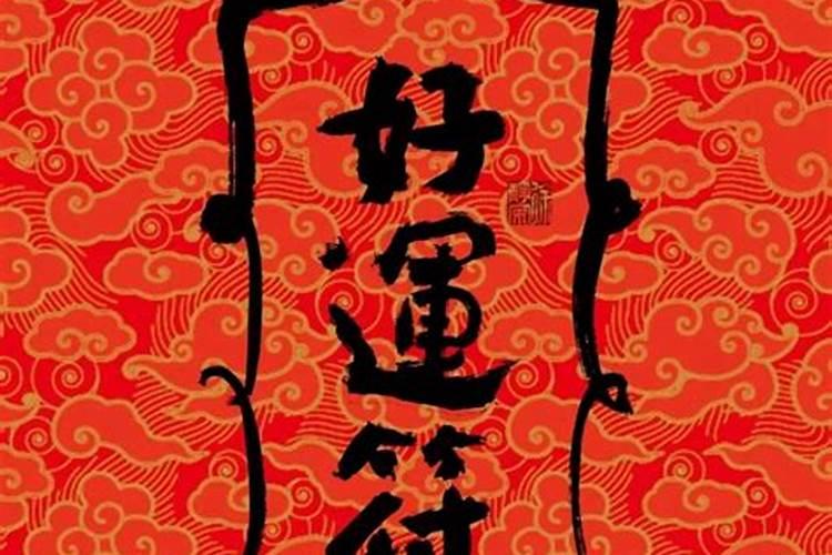 新年到!“吸金”风水妙招改变运势