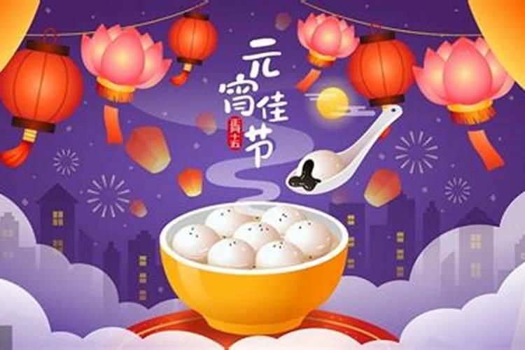 正月十五元宵节的习俗