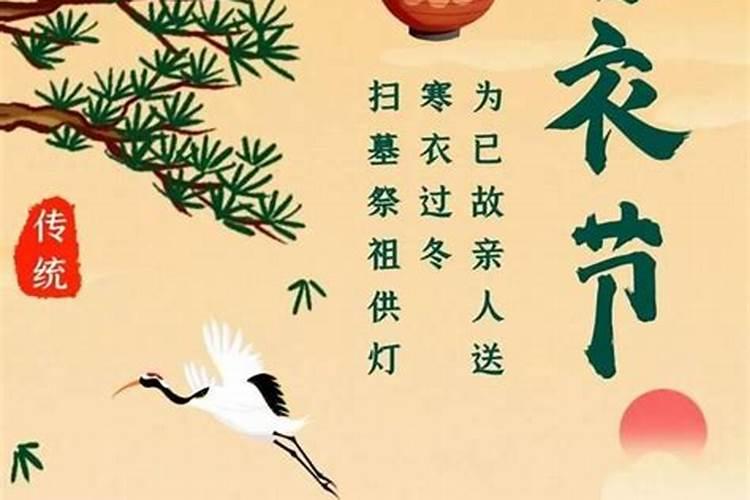 寒衣节几天结束