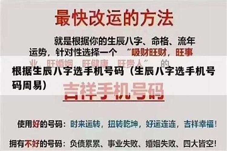 结合生辰八字选手机号码组合号码吉凶推荐？