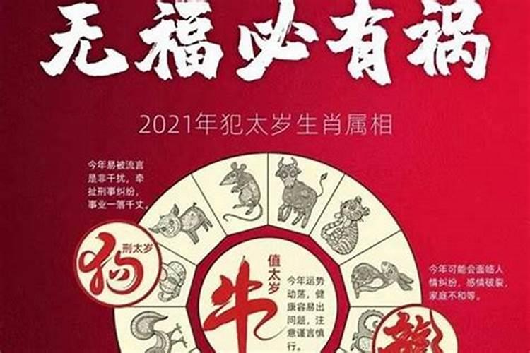 2024牛年犯太岁的属相有哪些 要如何化解