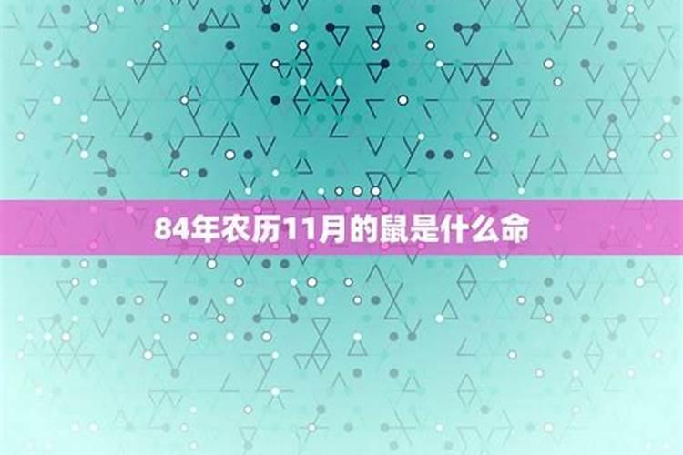 1984年八月初八出生女人命运