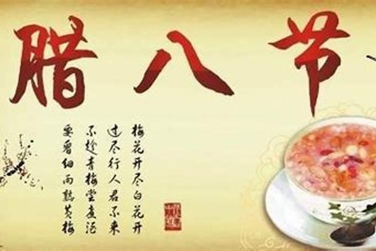 腊月初八是道教什么日子