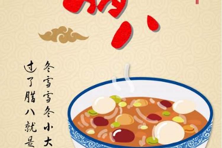 腊月初八是道教什么日子