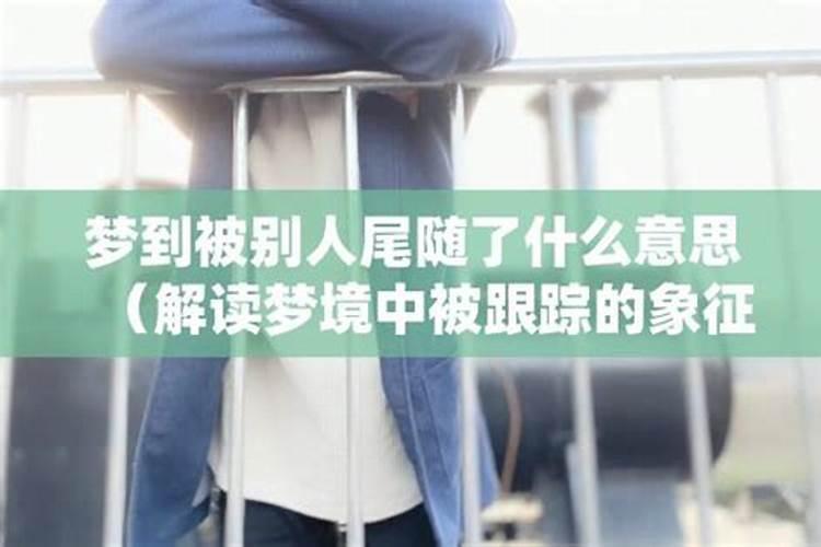 梦见自己女朋友有人追的预兆