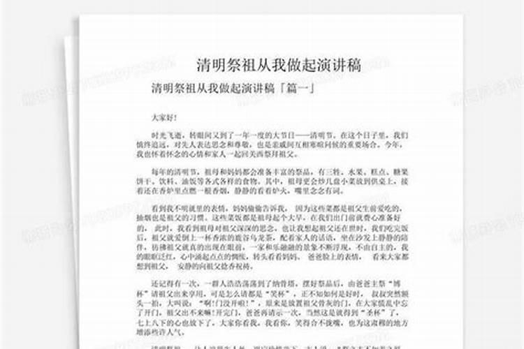 清明祭祖是从什么时候开始的