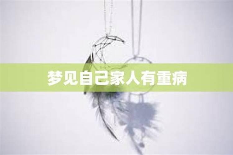 梦见生病的亲人死去的预兆