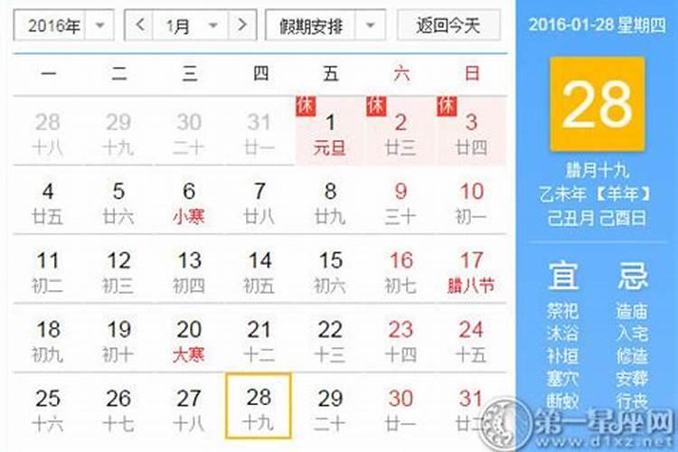 新历的1997年1月28日是农历12月的几号
