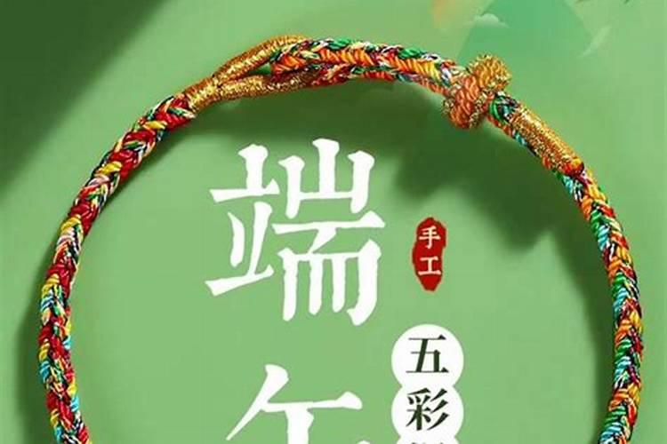 五彩绳的五种颜色代表什么