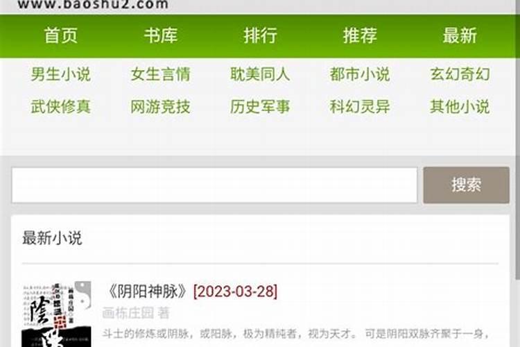 桃花煞电子书txt全集下载