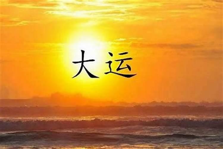 姓名学里的刚情运