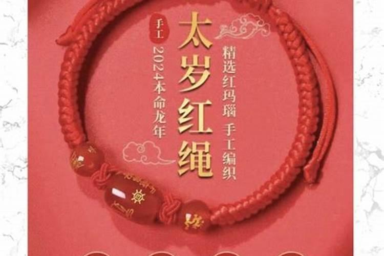 犯太岁红绳戴多久能摘下来？