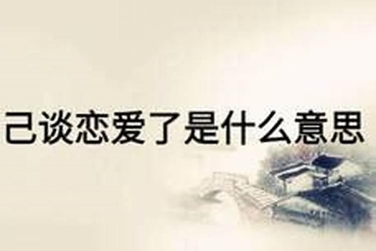 梦见谈了个新男朋友的预兆