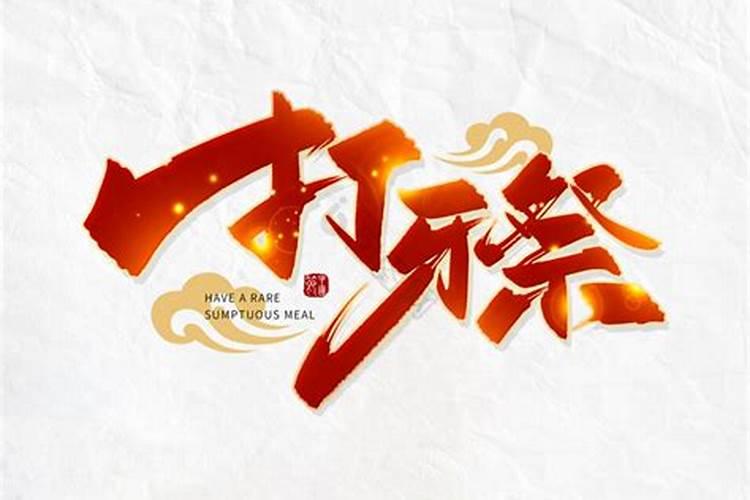 过年有什么习俗？并提供资料!