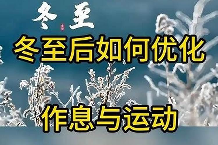 冬至如何锻炼