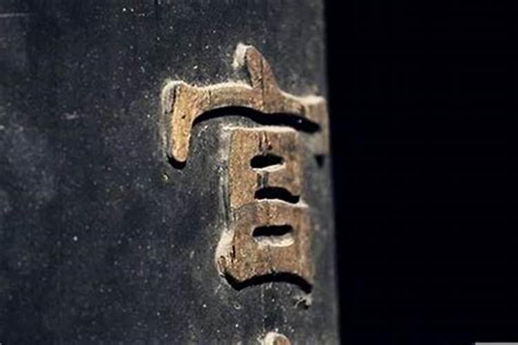 玄空风水,三元秘诀