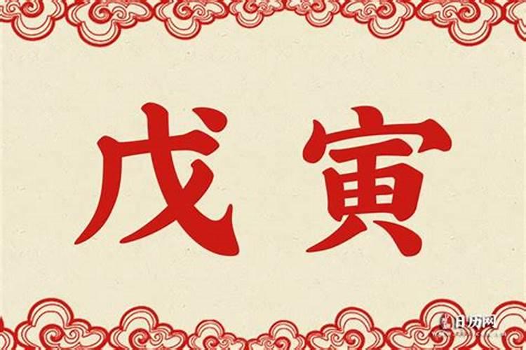 八字算命庚申年戊寅月辛酉日辛卯时吉凶？