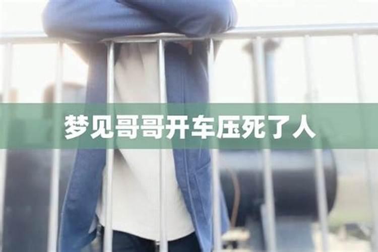 梦见与哥哥坐车的预兆