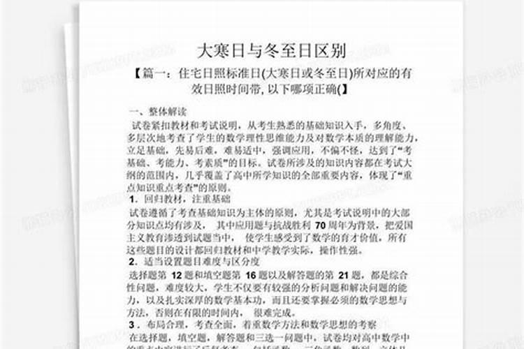 冬至和大寒这两个节气哪个更寒冷一些？