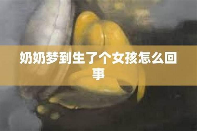 梦见自己生了个女儿是什么预兆 做梦生了个女孩啥预兆