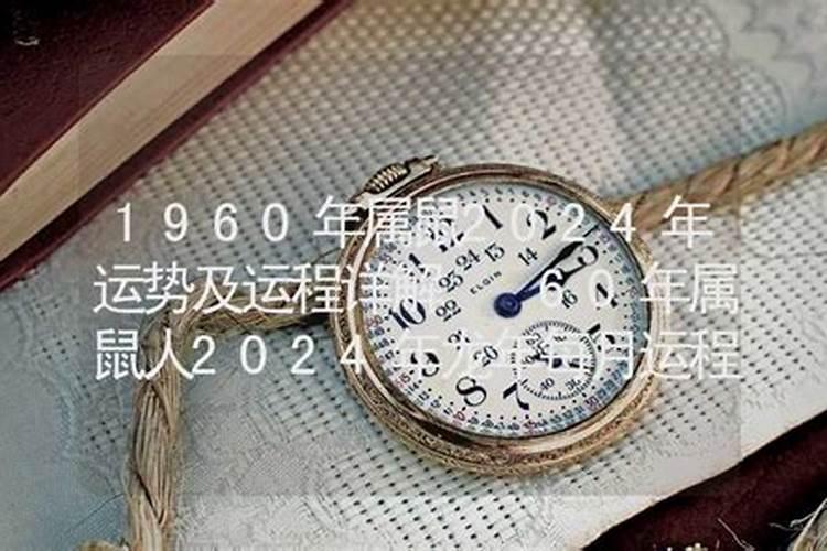1960年12月26日五行