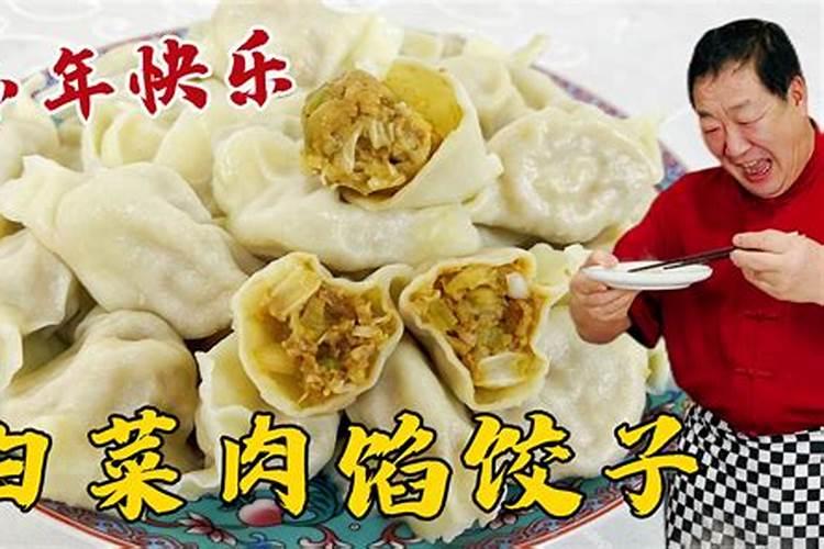 小年吃啥馅饺子寓意最好