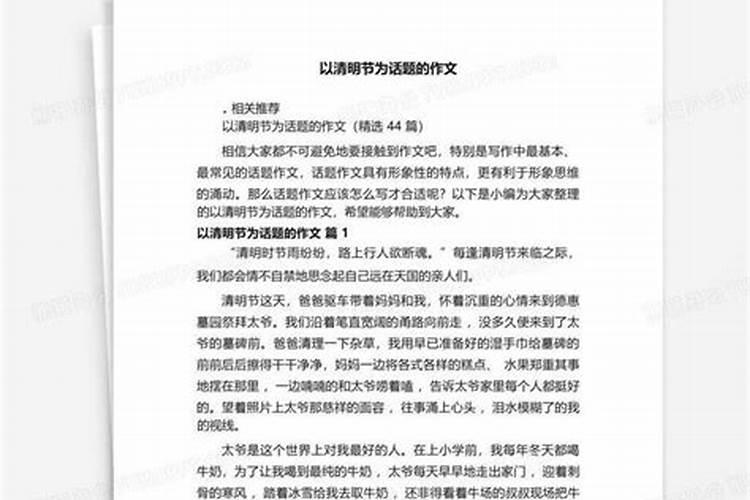 清明祭祖时间有什么讲究