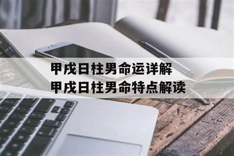八字日柱配对 甲戌日和乙丑日可以婚配吗？
