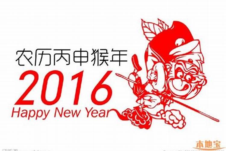 丙申年是哪一年