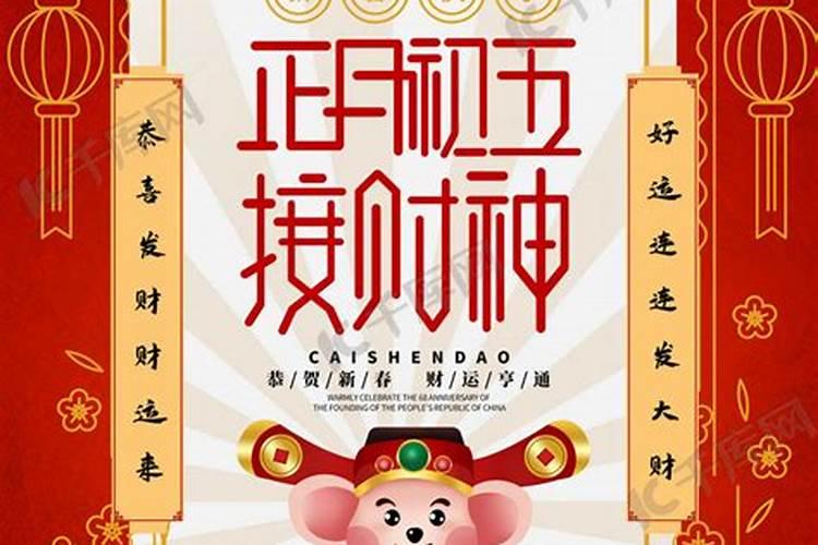 初五迎财神烧几根香